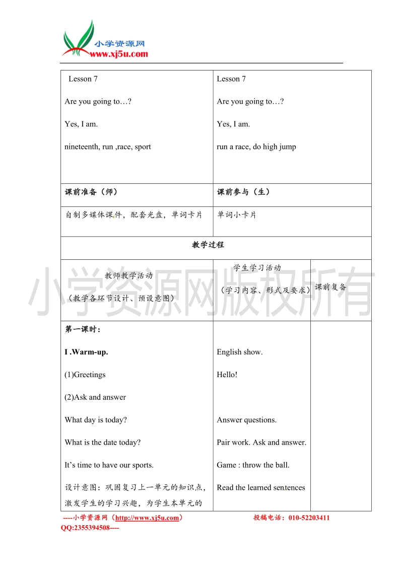 三年级上册英语教案-unit 2 lesson7︱北京课改版.doc_第2页