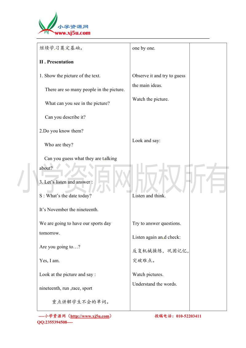 三年级上册英语教案-unit 2 lesson7︱北京课改版.doc_第3页