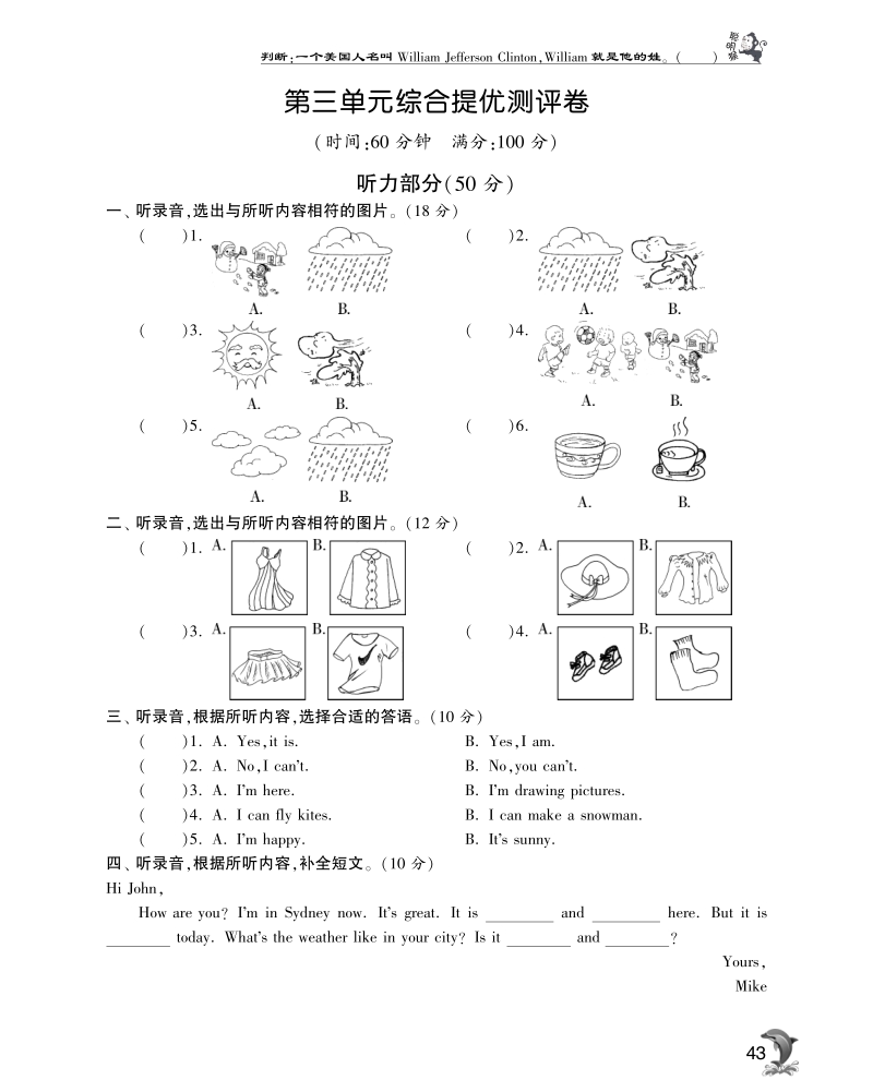 2016人教pep版英语四年级下·第三单元综合提优测评卷.pdf_第1页