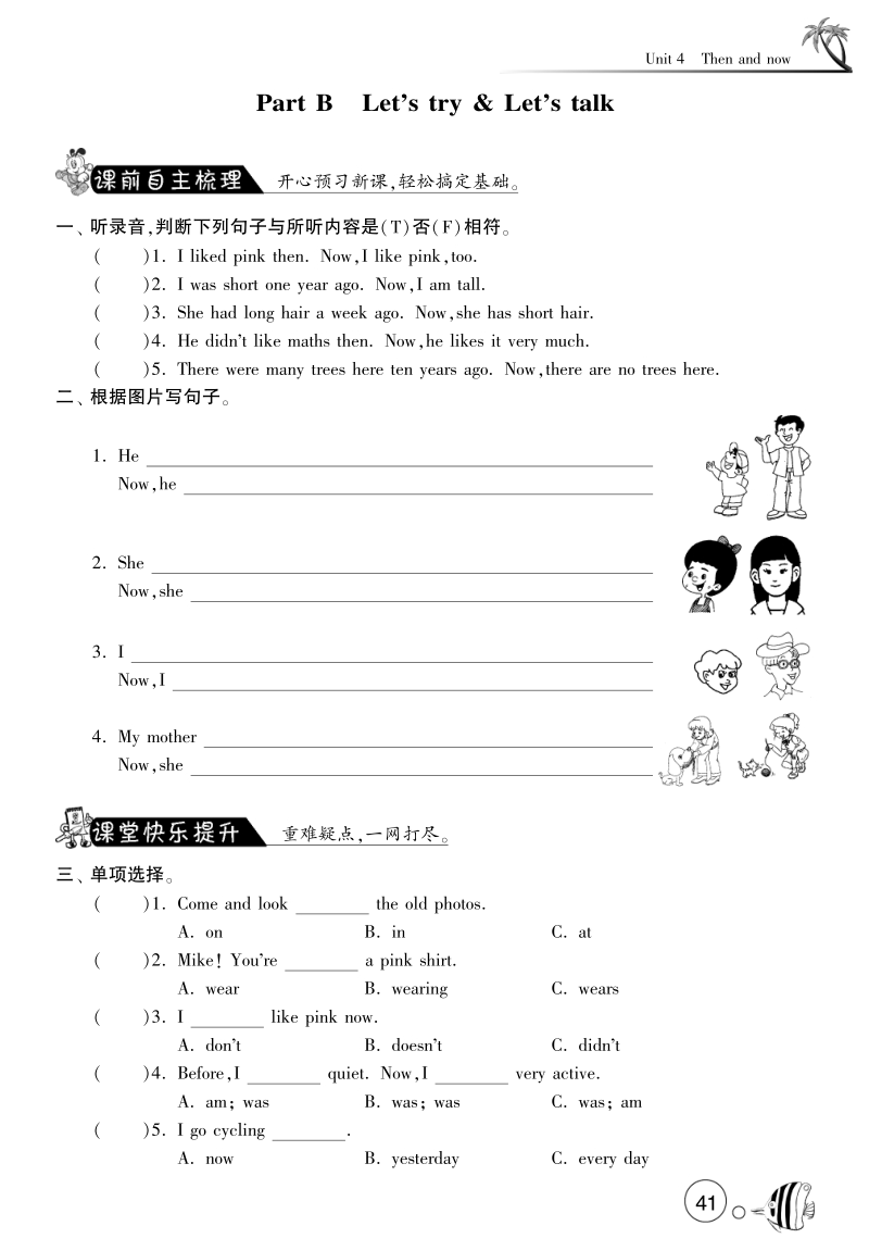 2016人教pep版英语六年级下·课课练·unit4 then and now-period3.pdf_第1页