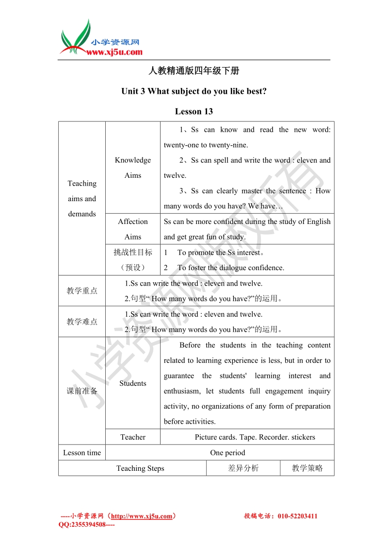 2016人教版（精通）英语四下《unit 3 what subject do you like best》教学设计1.doc_第1页