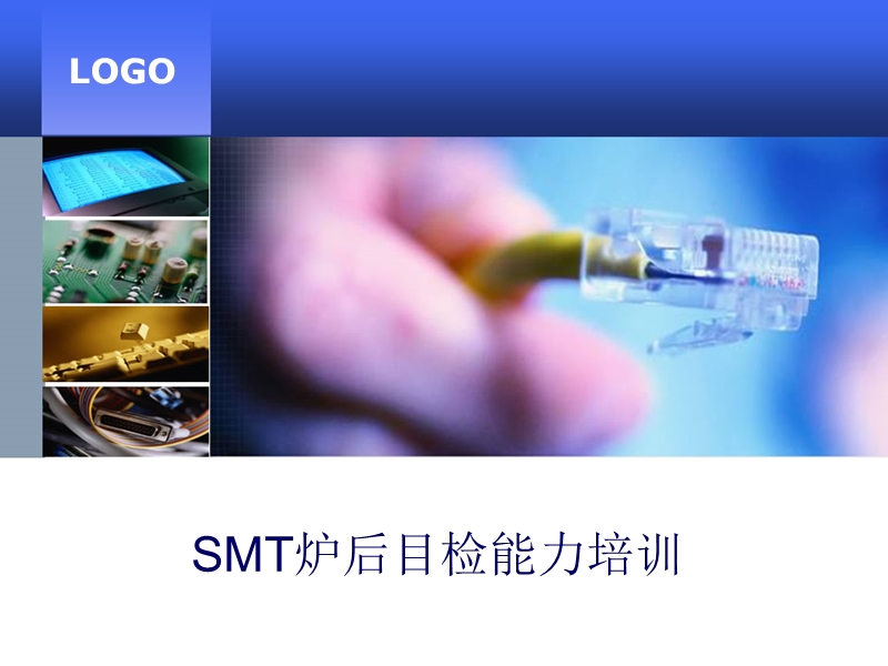 smt炉后目检实战培训ppt幻灯片.ppt_第1页