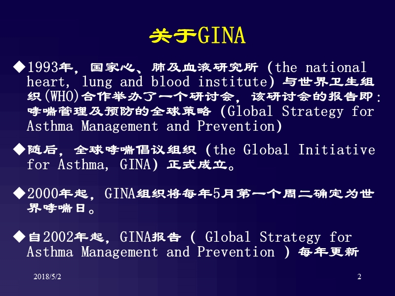 gina-2014-在儿科的应用.ppt_第2页