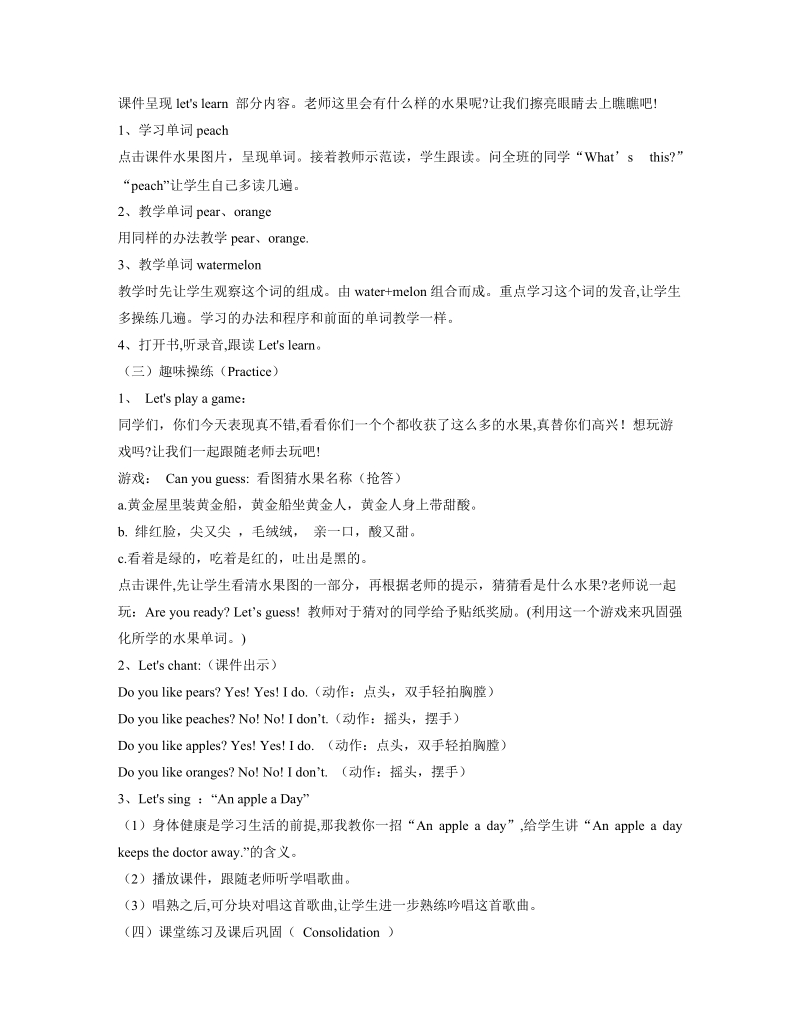 三年级下英语教案unit+5+part+a+教案2人教(pep).doc_第2页