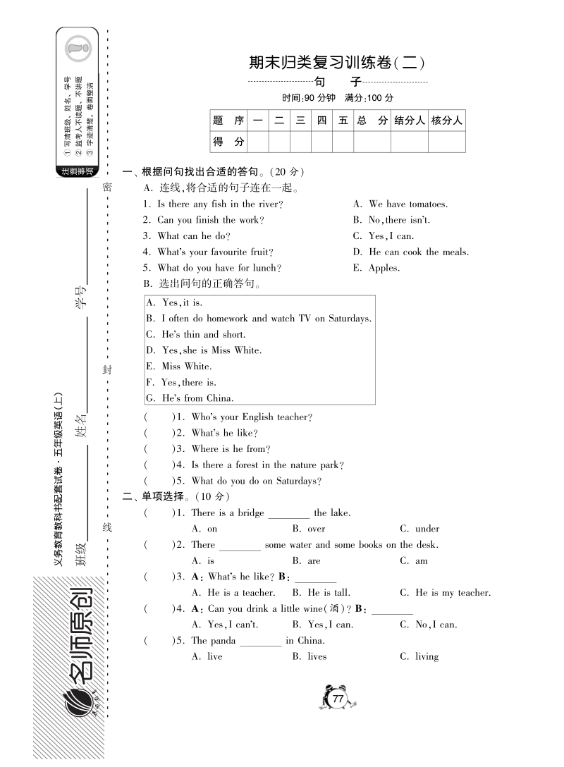 2016人教（pep版）英语五年级上·期末专项复习训练·句子1.pdf_第1页