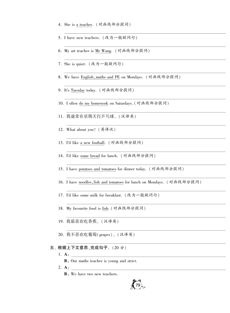 2016人教（pep版）英语五年级上·期末专项复习训练·句子1.pdf_第3页