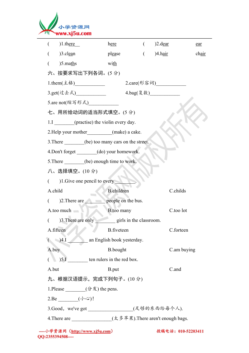 2016秋五年级上册英语单元测试 module 5 in class外研社（三年级起点）.doc_第2页