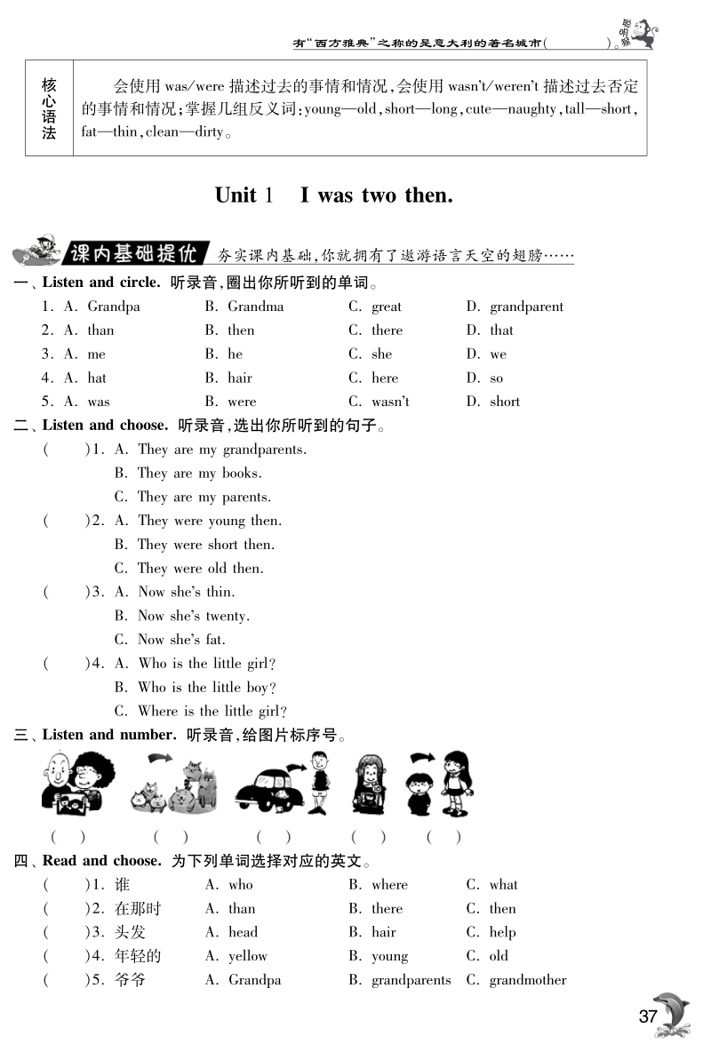 2016外研社版英语四年级下·实验班突破·module5-unit1 i was two then.pdf_第2页