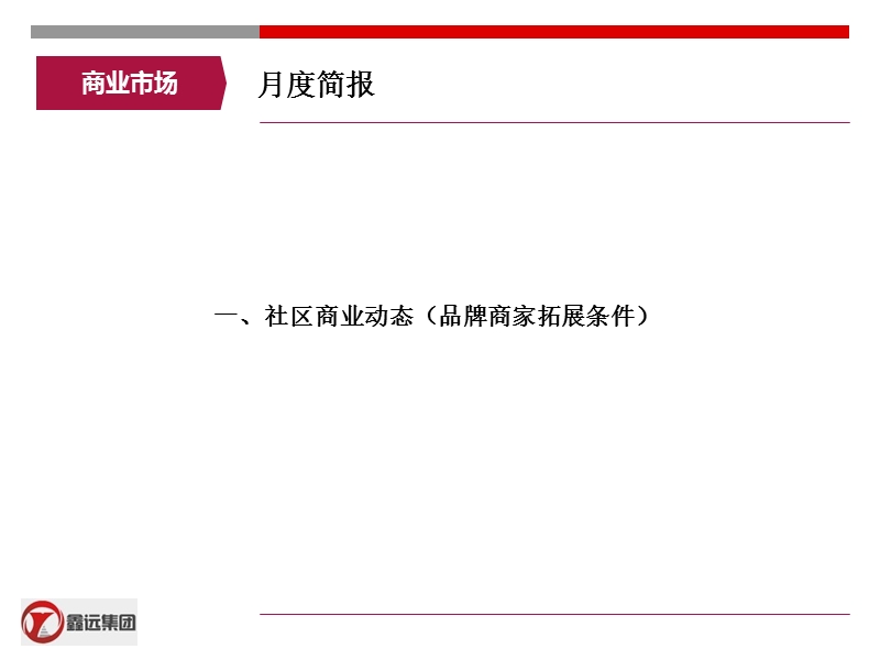 2014年3月长沙商业管理公司月度市场简报(44页）.ppt_第3页