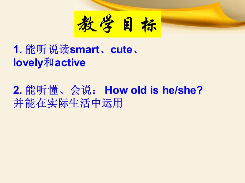 五年级上册英语课件-unit 2 she looks cute. lesson 10-3人教精通.ppt_第3页