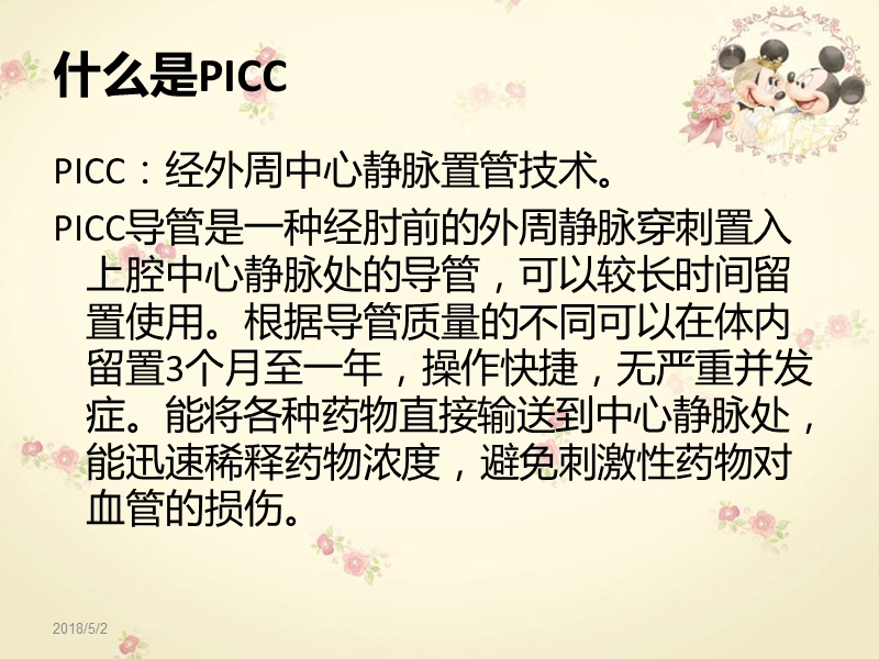 picc导管的维护.ppt_第2页