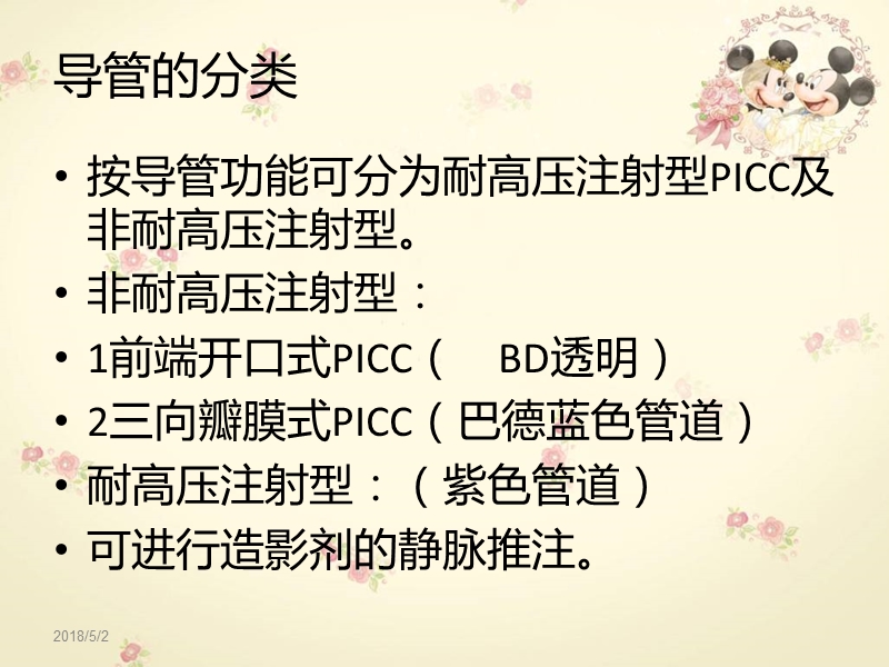 picc导管的维护.ppt_第3页