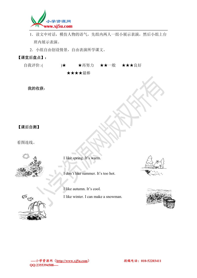 2016春湘少版（2012）小学英语四年级下册 unit 2 spring is warm. period 1 教案设计.doc_第2页