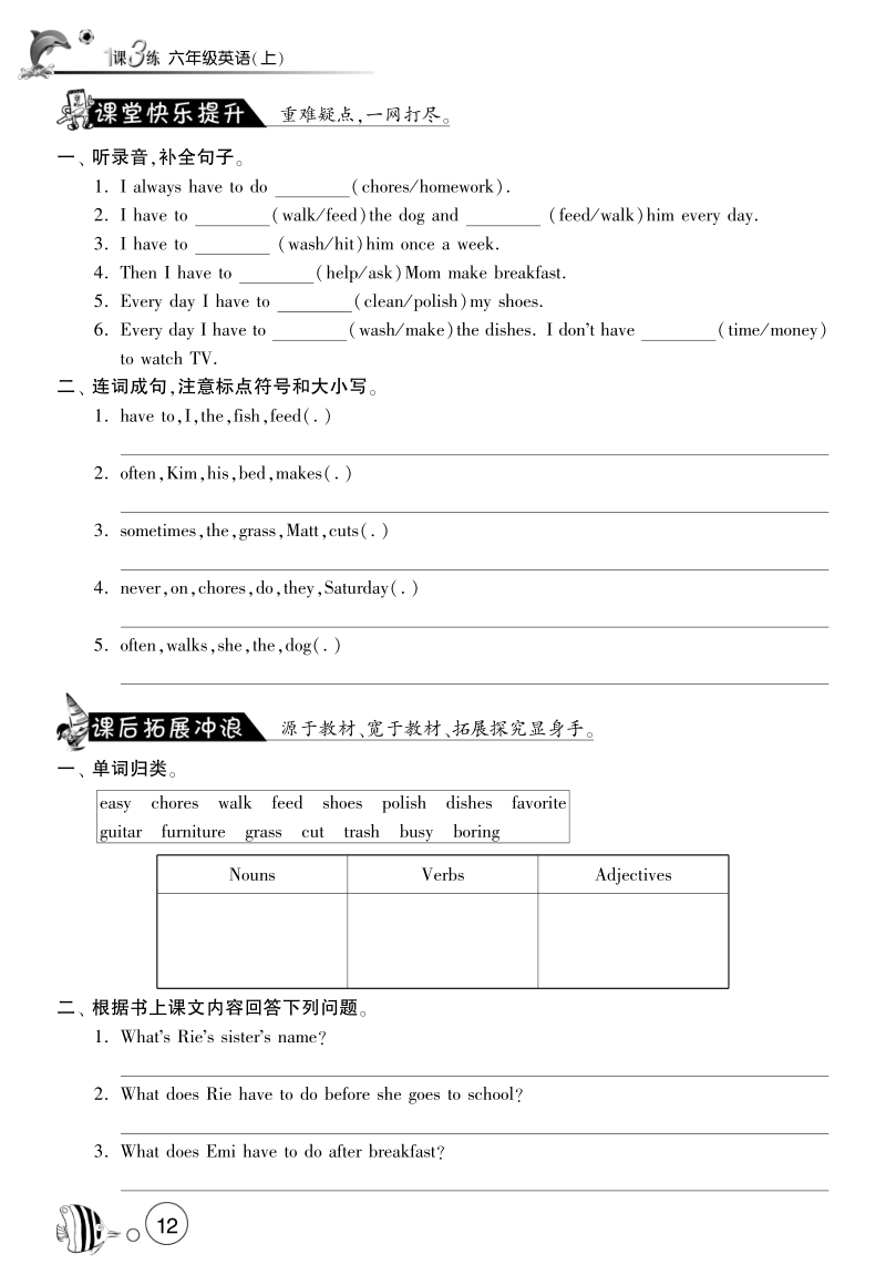 2016北师大版英语六年级上·课课练unit2 charlie's chores·period2.pdf_第2页