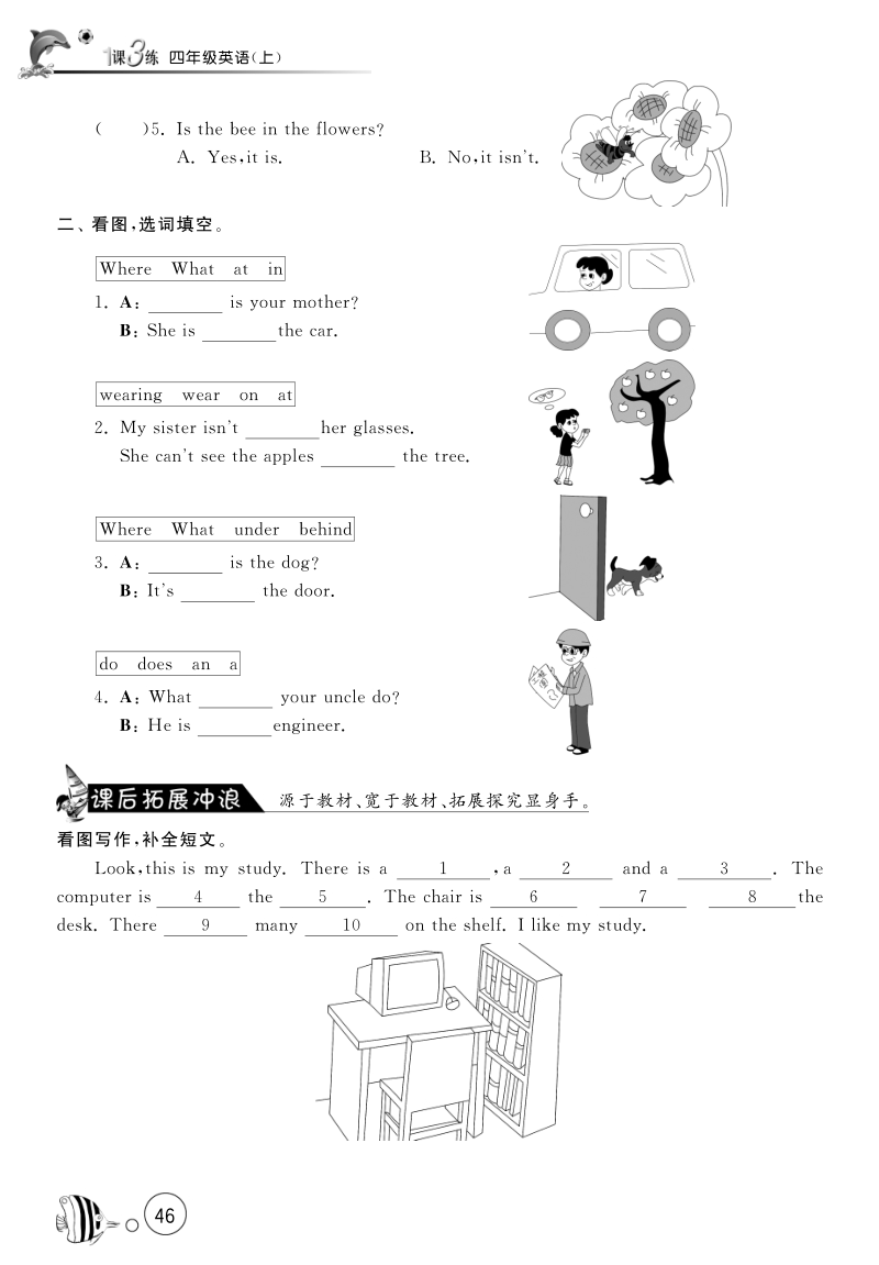 2016北师大版英语四年级上·课课练unit4 where is it·period3.pdf_第2页