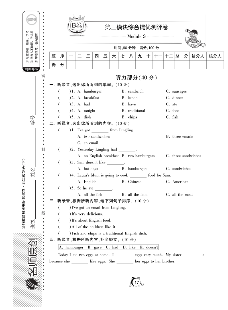 2016外研社版英语五年级下·第三模块综合达标训练卷(b).pdf_第1页