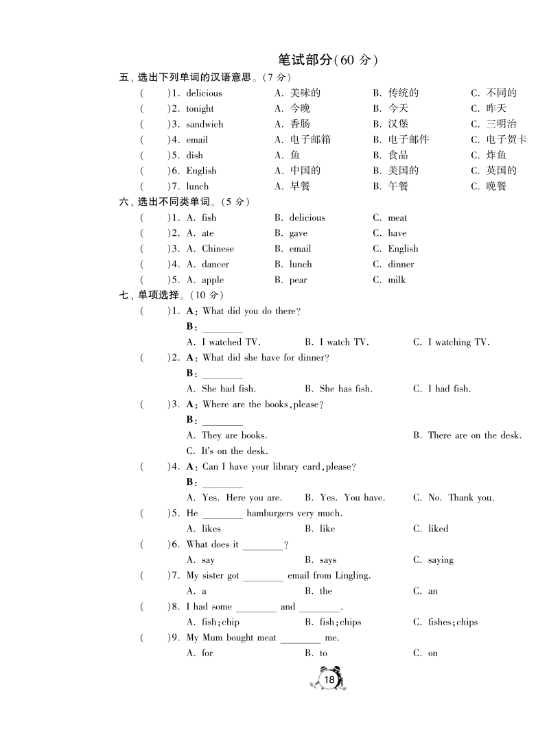 2016外研社版英语五年级下·第三模块综合达标训练卷(b).pdf_第2页