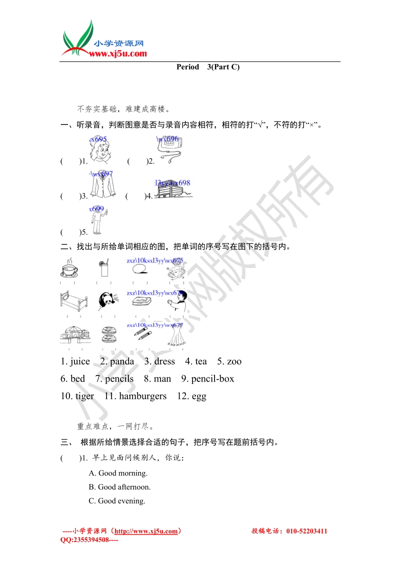 三年级上英语课课练-unit 12 review and check period 3 13-14苏教牛津版.doc_第1页