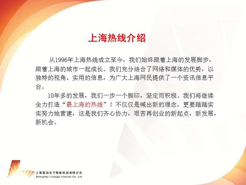 上海热线合作商城推广方案.ppt_第2页