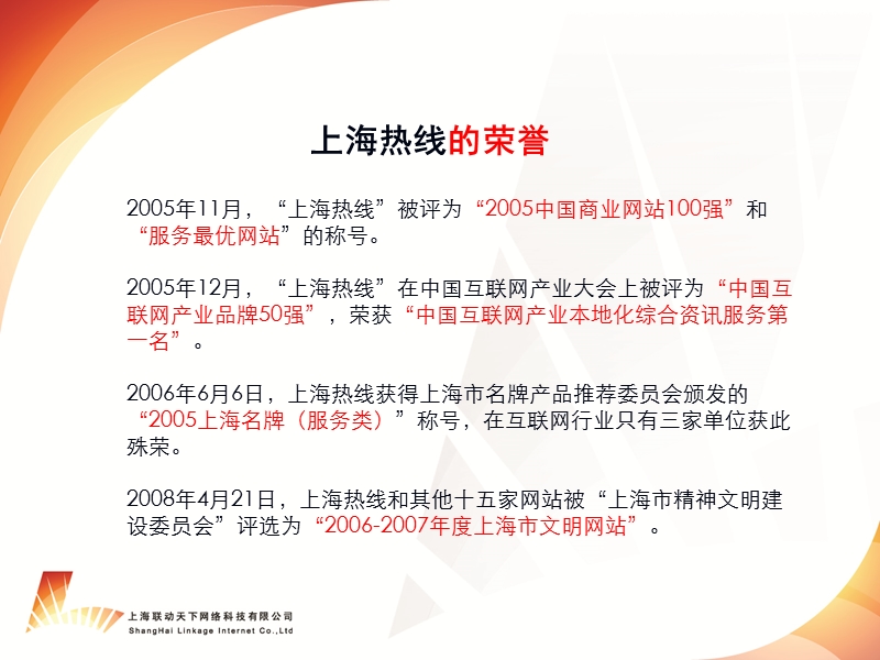 上海热线合作商城推广方案.ppt_第3页