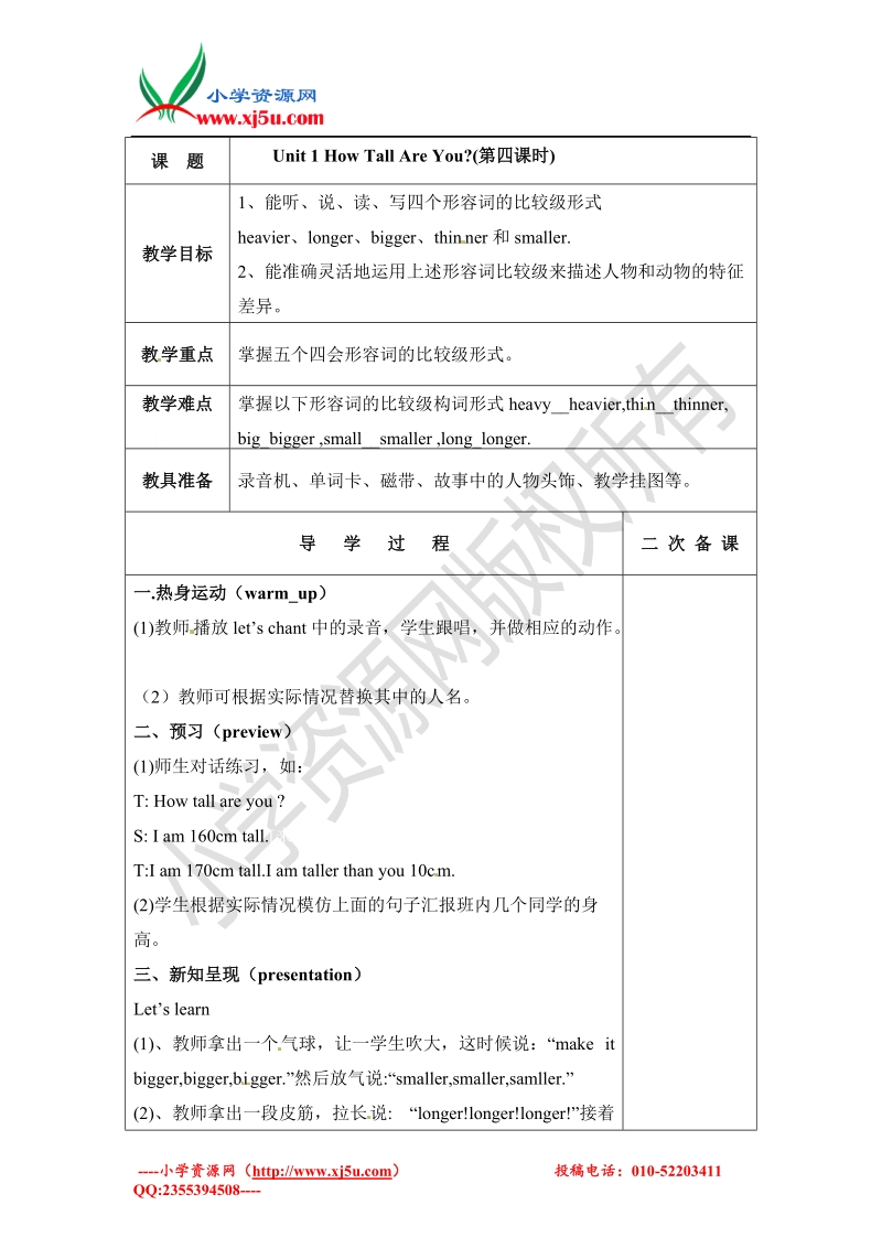 2017春六年级下册英语教案-unit1 period4（1）人教pep.doc_第1页