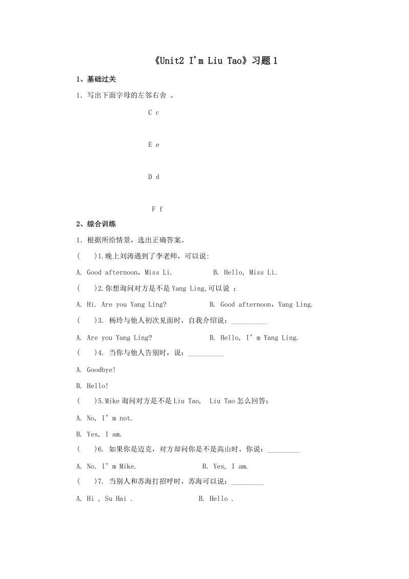 三年级上英语一课一练《unit2imliutao》习题1译林版(三起).doc_第1页