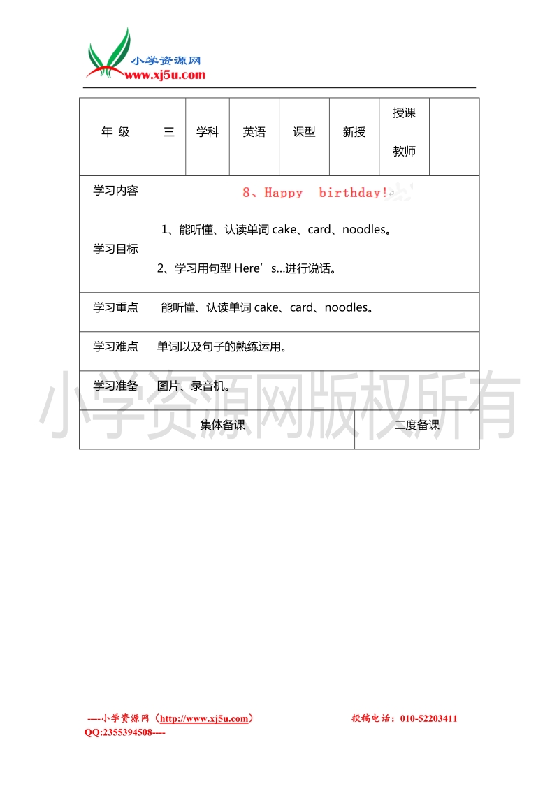 2016学年三年级英语下册学案：unit8 happy birthday! （沪教牛津版）.doc_第1页