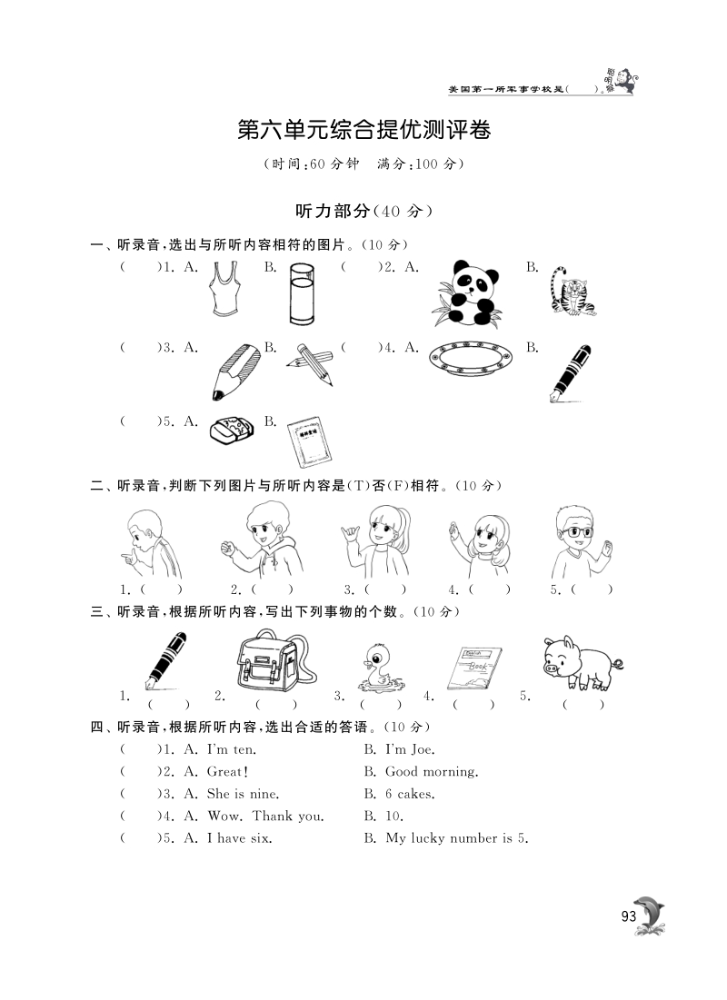 2016人教pep版英语三年级上·第六单元综合提优测评卷.pdf_第1页