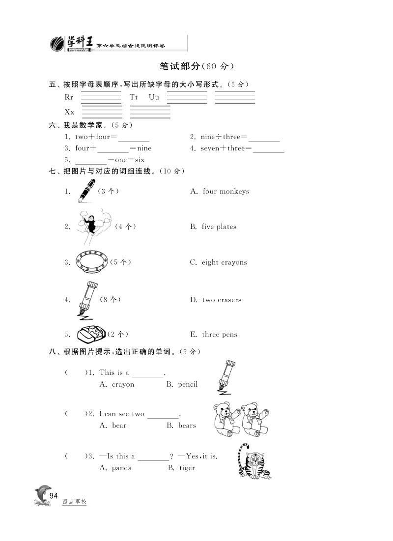 2016人教pep版英语三年级上·第六单元综合提优测评卷.pdf_第2页