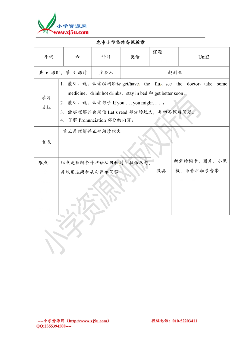 2017春六年级下册英语教案-unit2 period3人教pep.doc_第1页