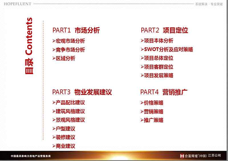 2014佛奥无锡太科园项目营销策略报告.ppt_第2页