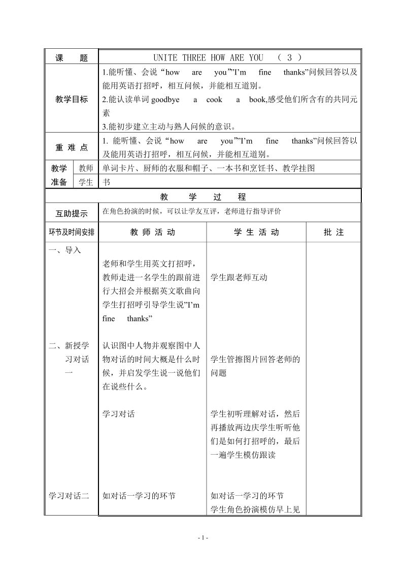 一年级上英语教案unit 4 lesson3北京课改版.doc_第1页