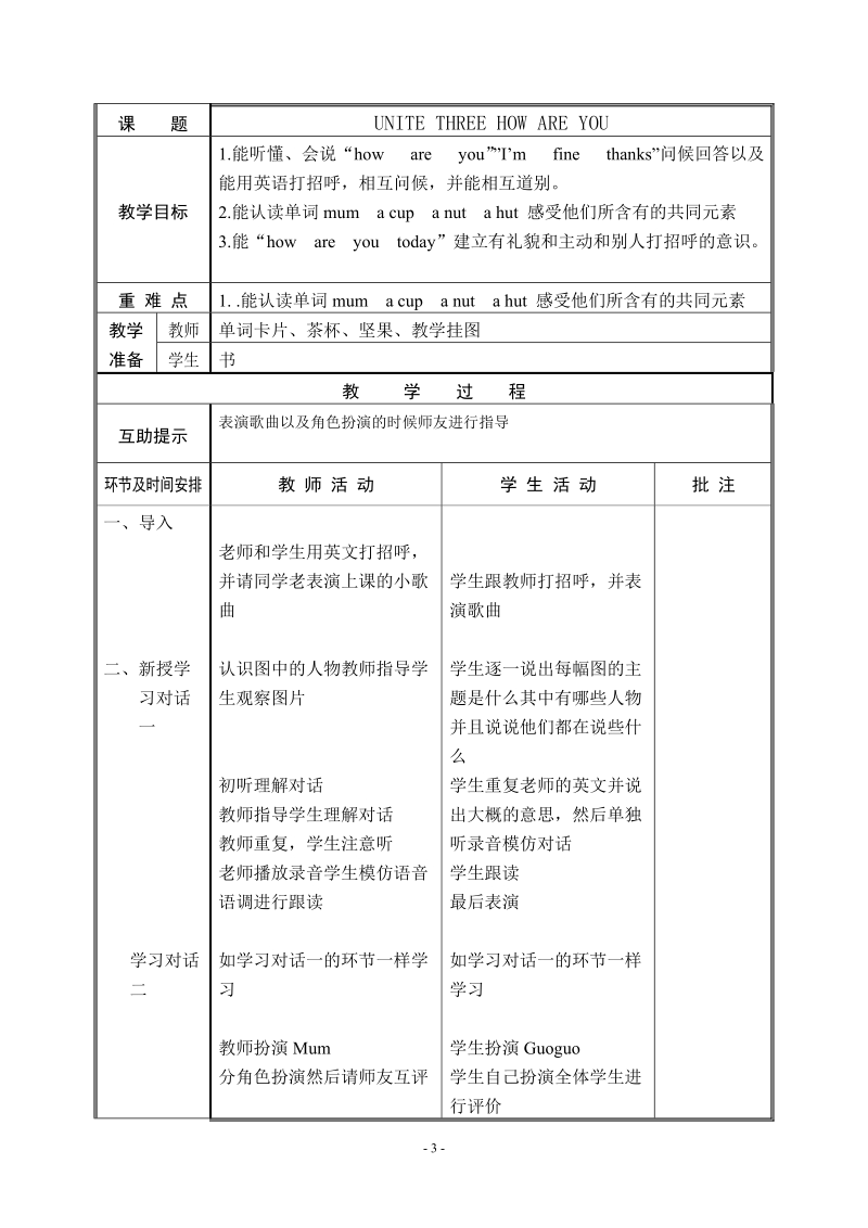 一年级上英语教案unit 4 lesson3北京课改版.doc_第3页