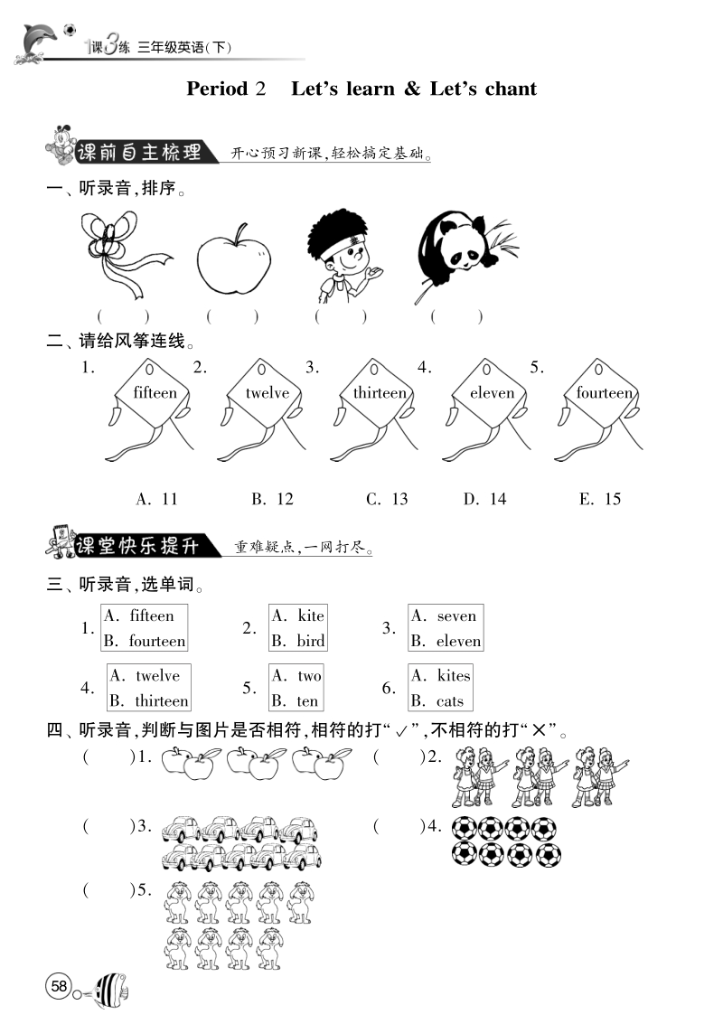 2016人教pep版英语三年级下·课课练·unit6 how many-period2.pdf_第1页