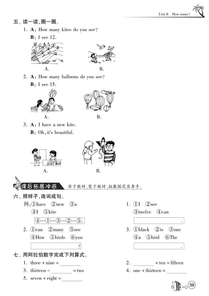 2016人教pep版英语三年级下·课课练·unit6 how many-period2.pdf_第2页