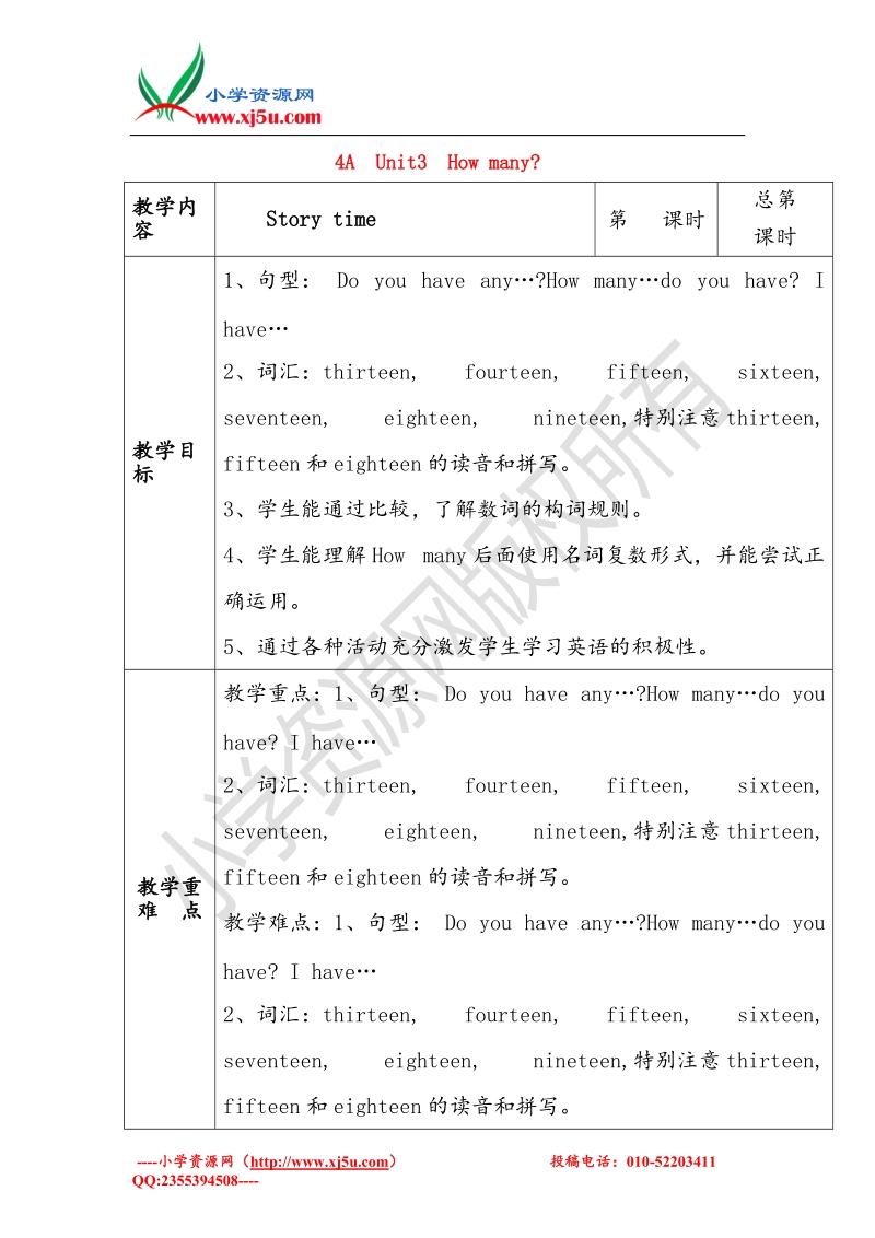 2016年秋（译林版）四年级英语上册 unit3 how many（第1课时）教案.doc_第1页