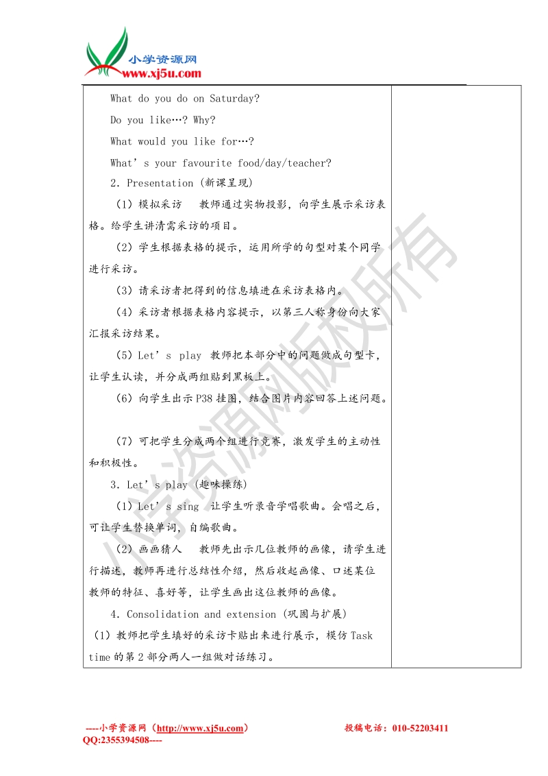 2017春五年级下册英语名师教学设计-recycl1-第三课时人教pep.doc_第2页