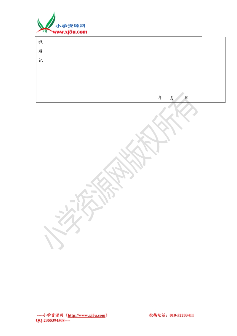 2017春五年级下册英语名师教学设计-recycl1-第三课时人教pep.doc_第3页