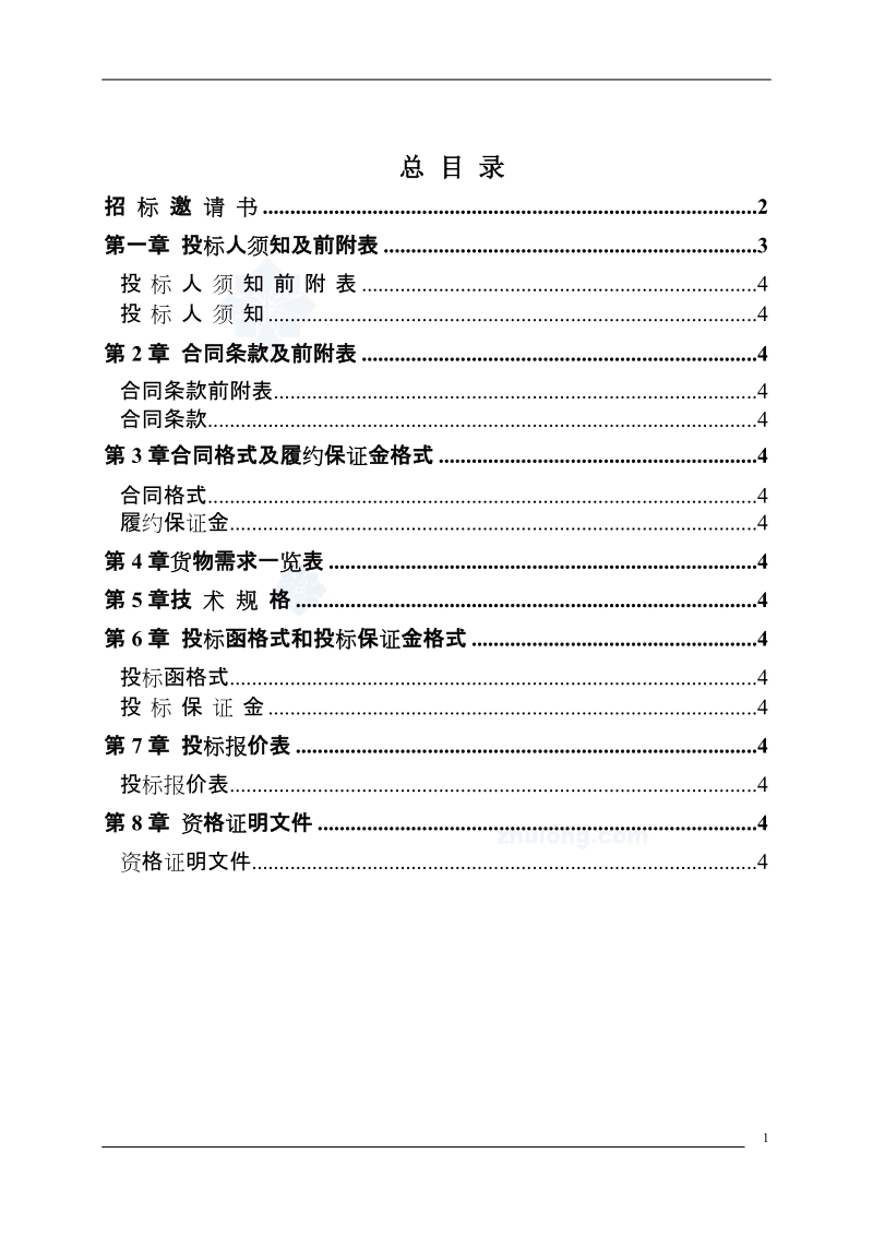 xx银行贷款xx城市交通项目xx交通安全乐园招标文件.doc_第2页