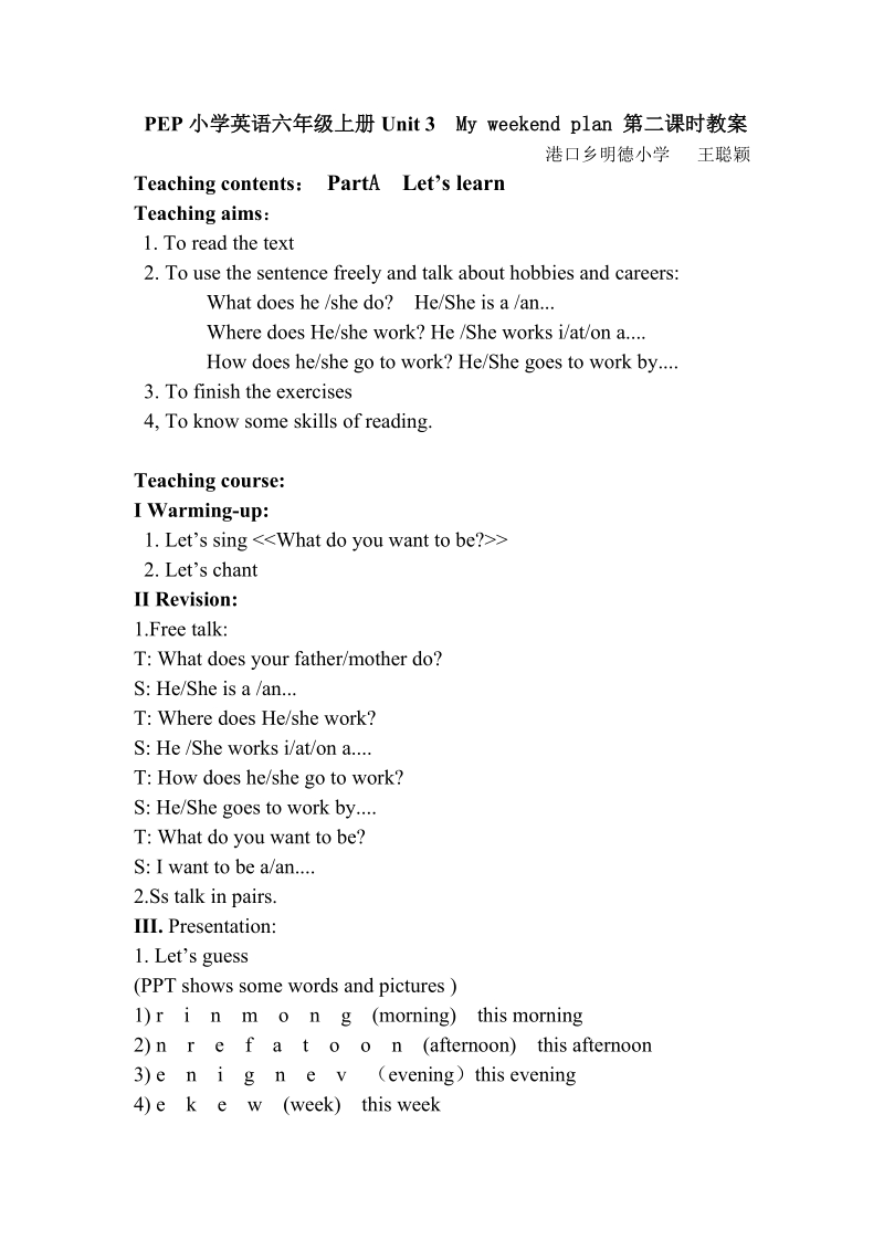 三年级下英语教案六年级上学期unit+3+my+weekend+plan教案人教(pep).doc_第1页