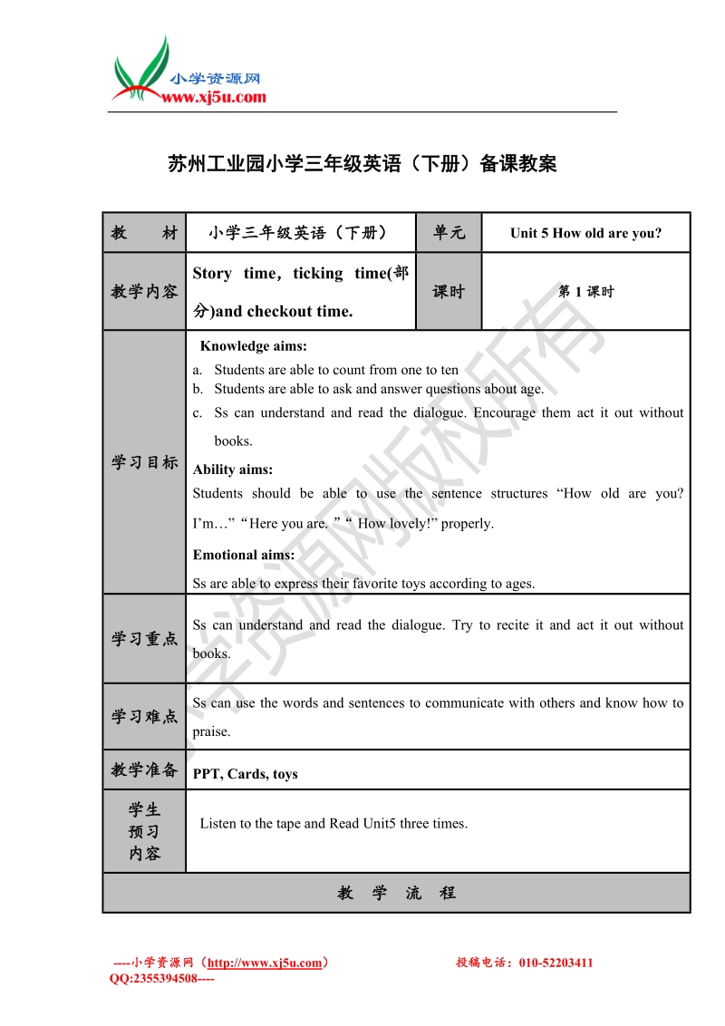 2017秋（译林版）三年级英语下册unit 5 how old are you 第一课时.doc_第1页