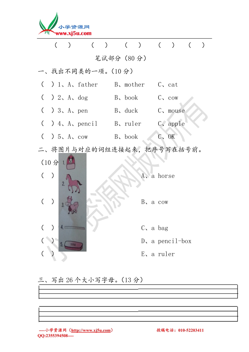 三年级上英语一课一练-unit8湘少版（无答案）.doc_第2页