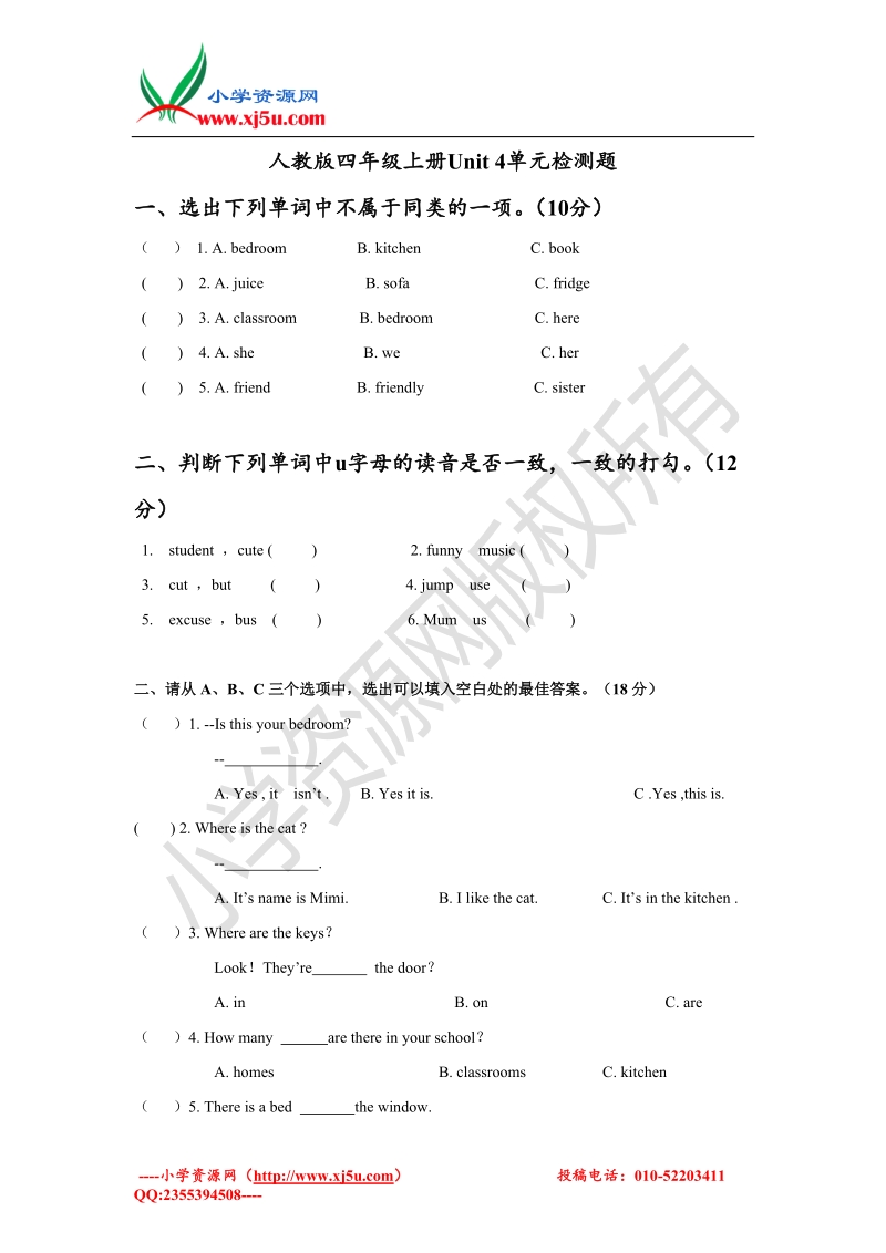 2017年人教版四级英语上册unit 4单元检测.doc_第1页