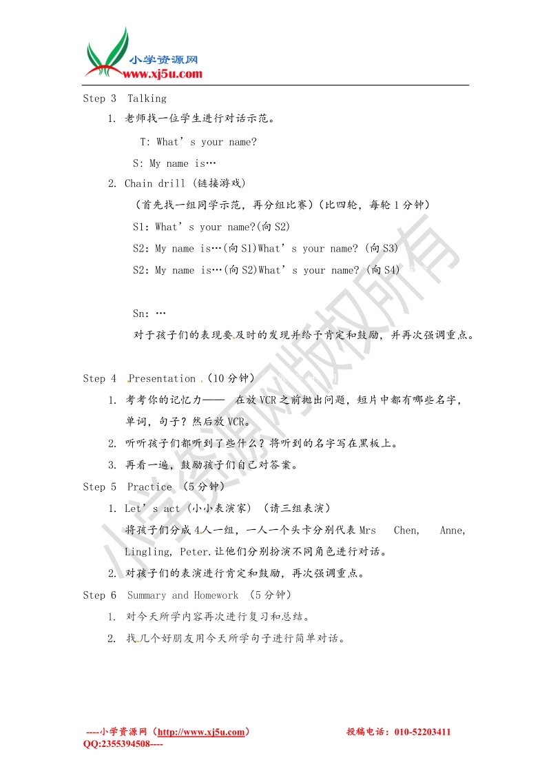 三年级上英语教案设计-module 2 unit 2 what’s your name外研社（三起）.doc_第2页