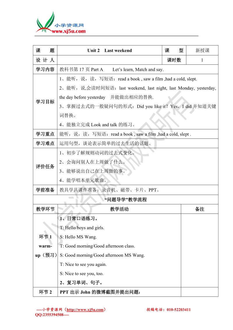 pep小学六年级英语下册 unit 2  last weekend part a 3 教案.doc_第1页