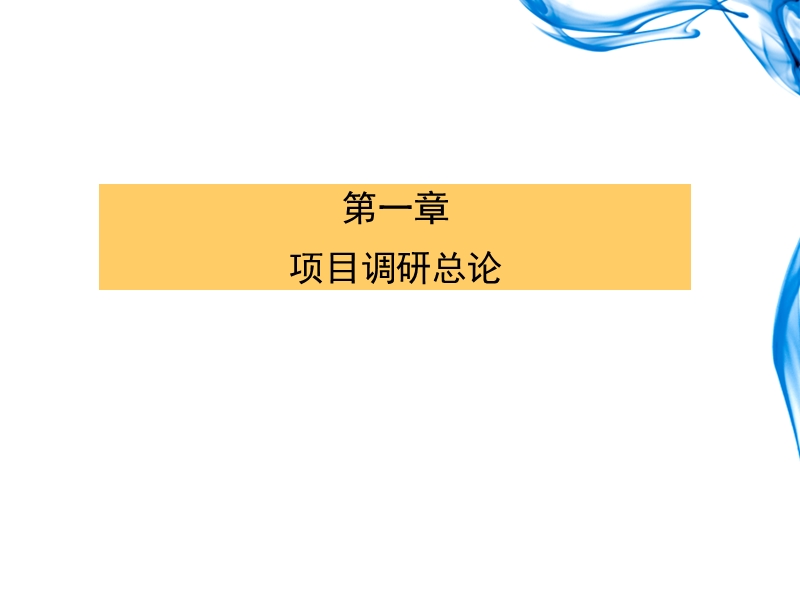 上海波司登大厦市场调研浅析（53页）.ppt_第2页