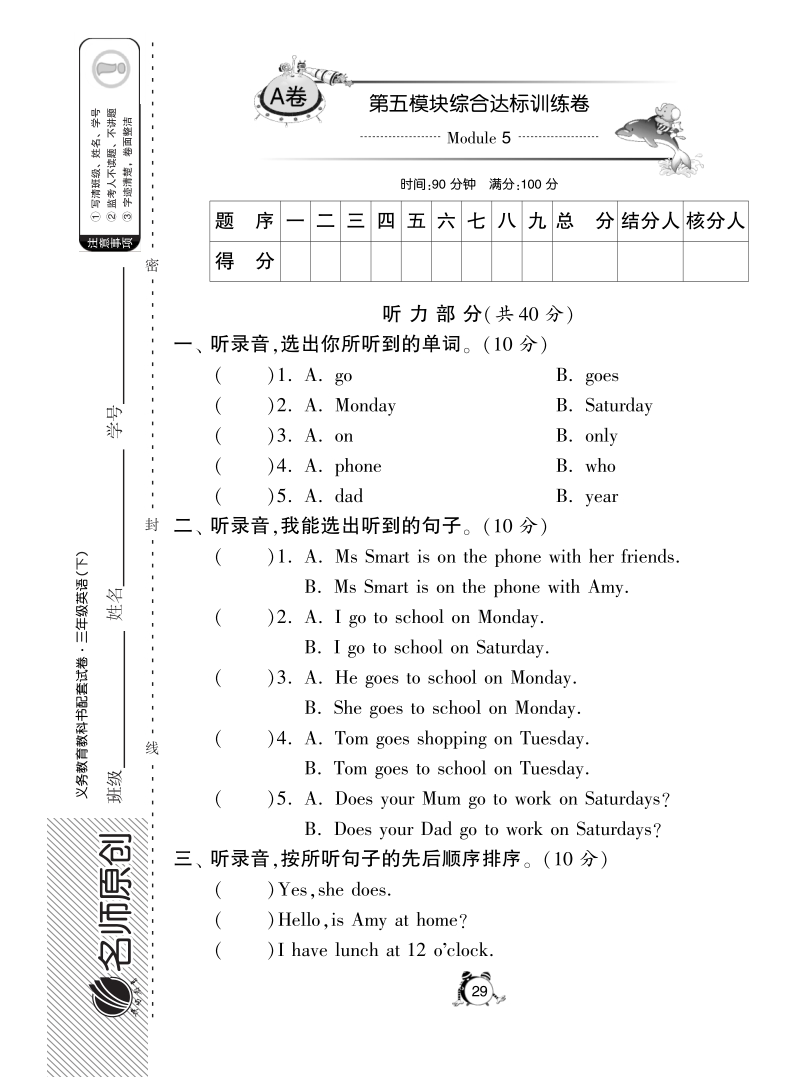 2016外研社版英语三年级下·第五模块达标训练卷(a).pdf_第1页