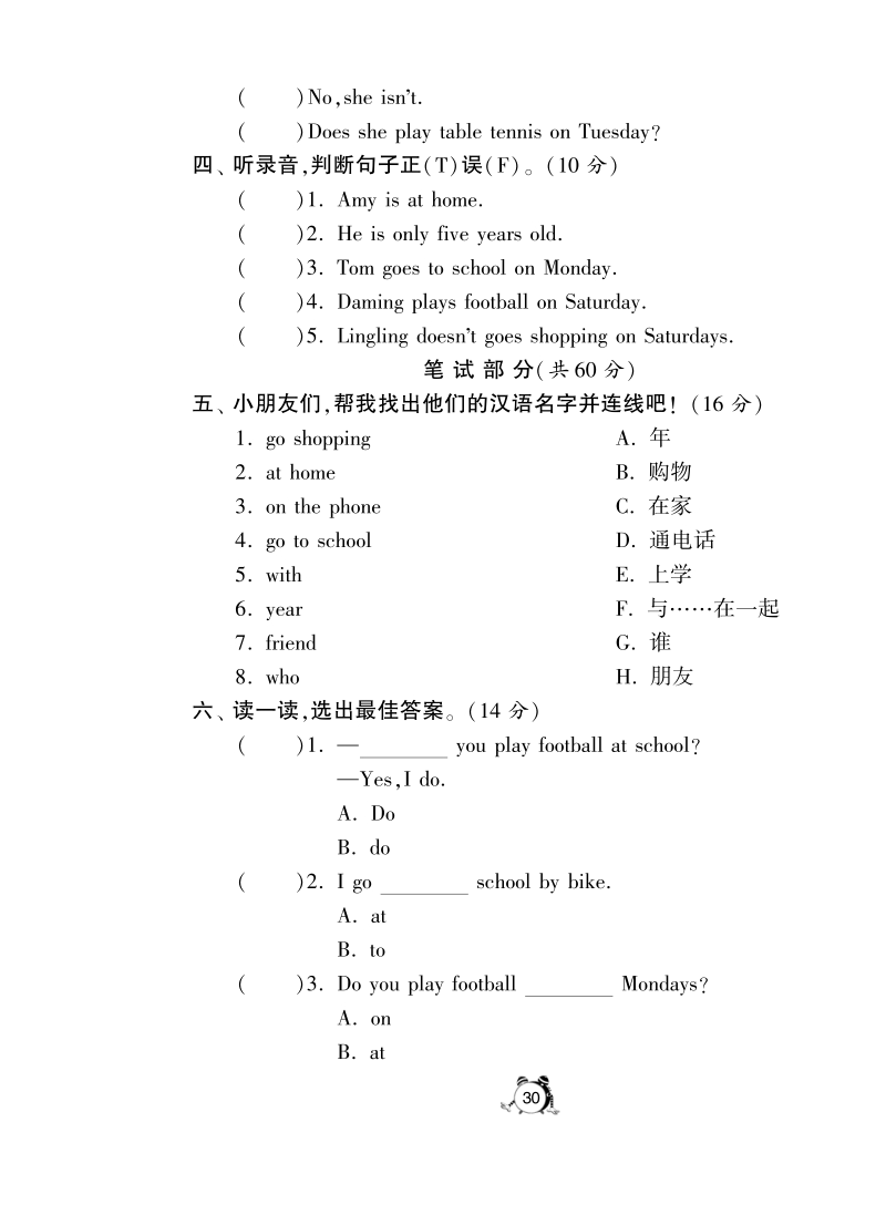 2016外研社版英语三年级下·第五模块达标训练卷(a).pdf_第2页