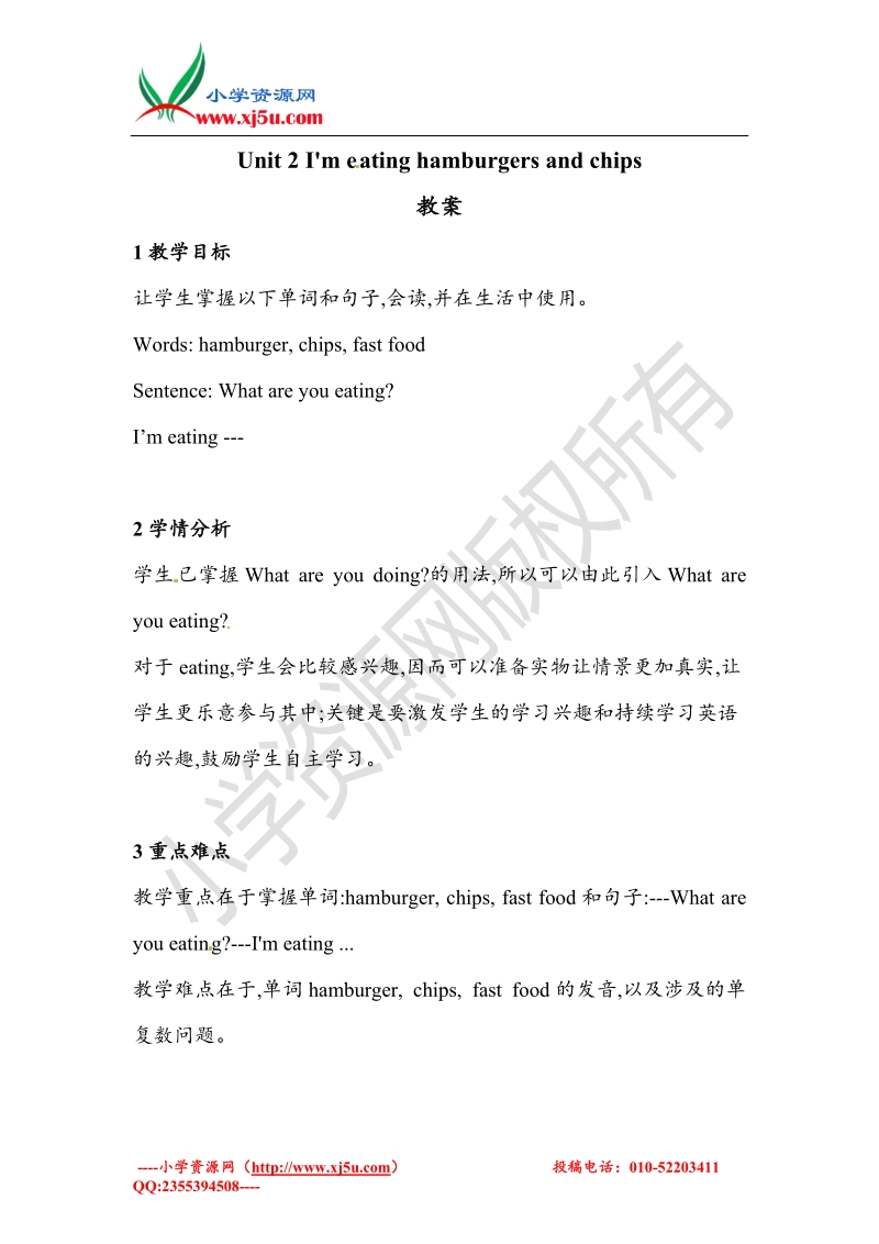 三年级上册英语教案-module 1 unit 2 i'm eating hamburgers and chips  （2）外研社（一起）.doc_第1页