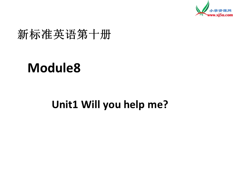 2016春外研版（一起）五年级下册module 8 unit 1《will you help me》ppt课件2.ppt_第1页